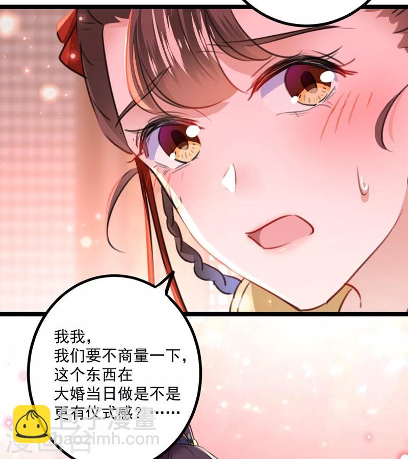 🍘王爷你好帅 第206话 鸭子浮绿水 第48页
