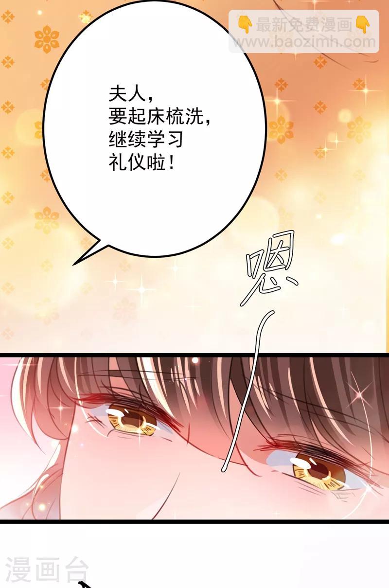 🍘王爷你好帅 第206话 鸭子浮绿水 第5页