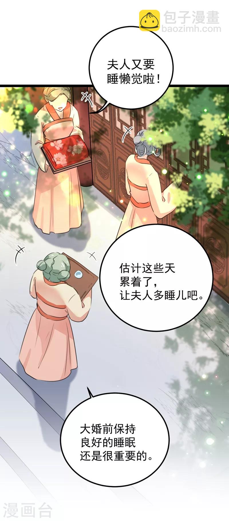 🍘王爷你好帅 第206话 鸭子浮绿水 第7页