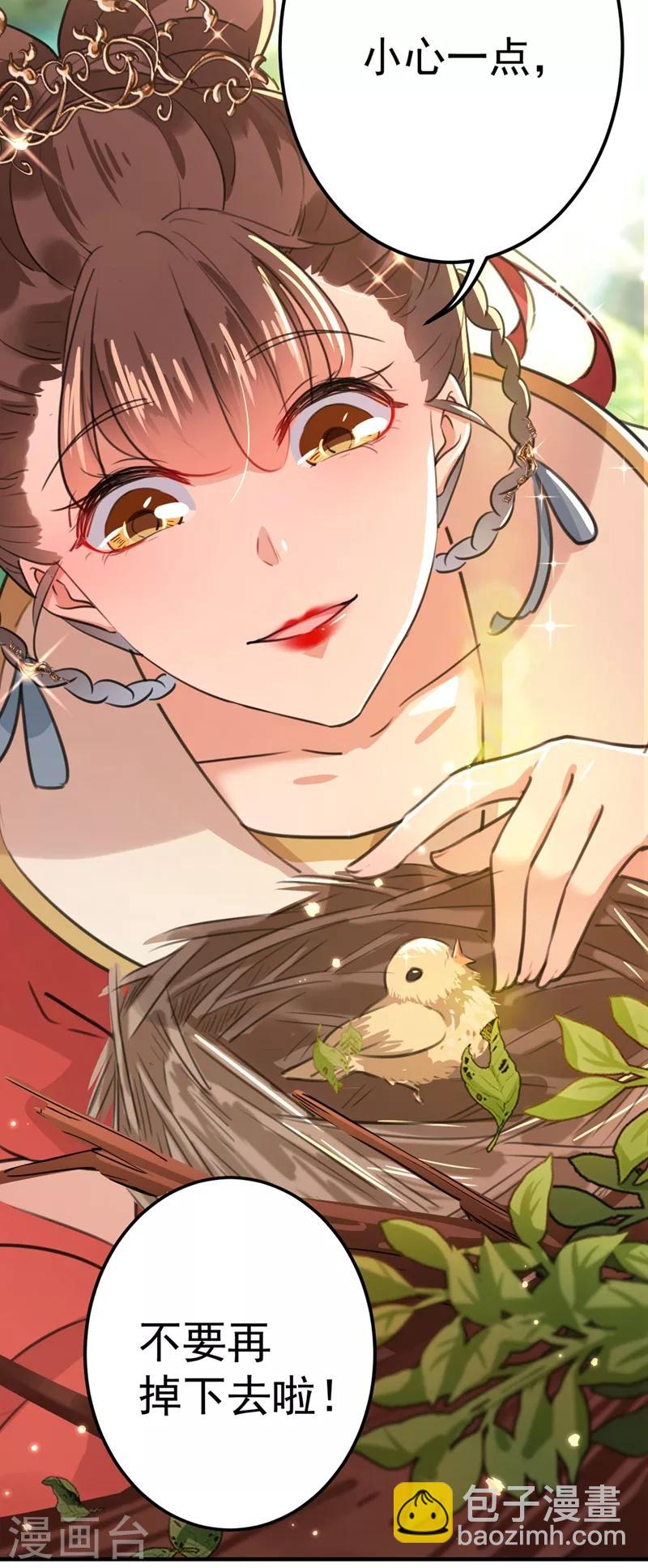 🍘王爷你好帅 第206话 鸭子浮绿水 第9页