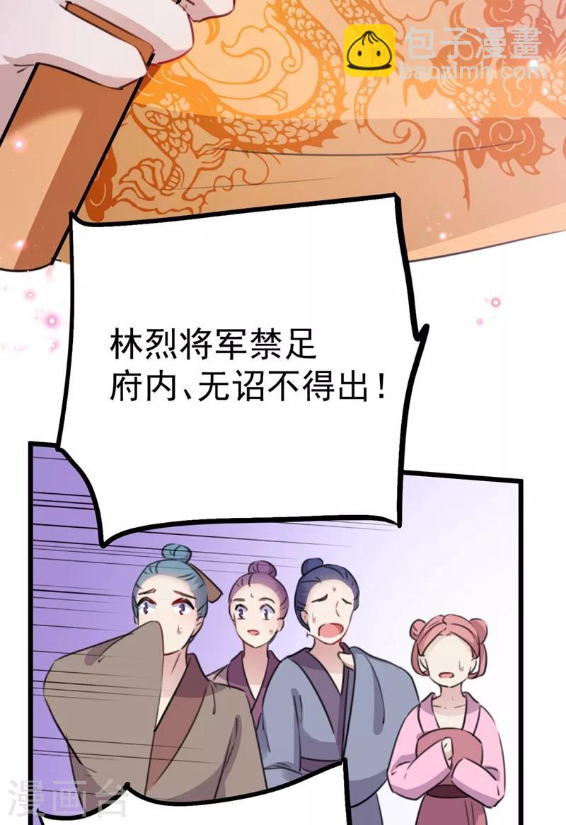🍘王爷你好帅 第208话 她岂是你能碰的！ 第10页