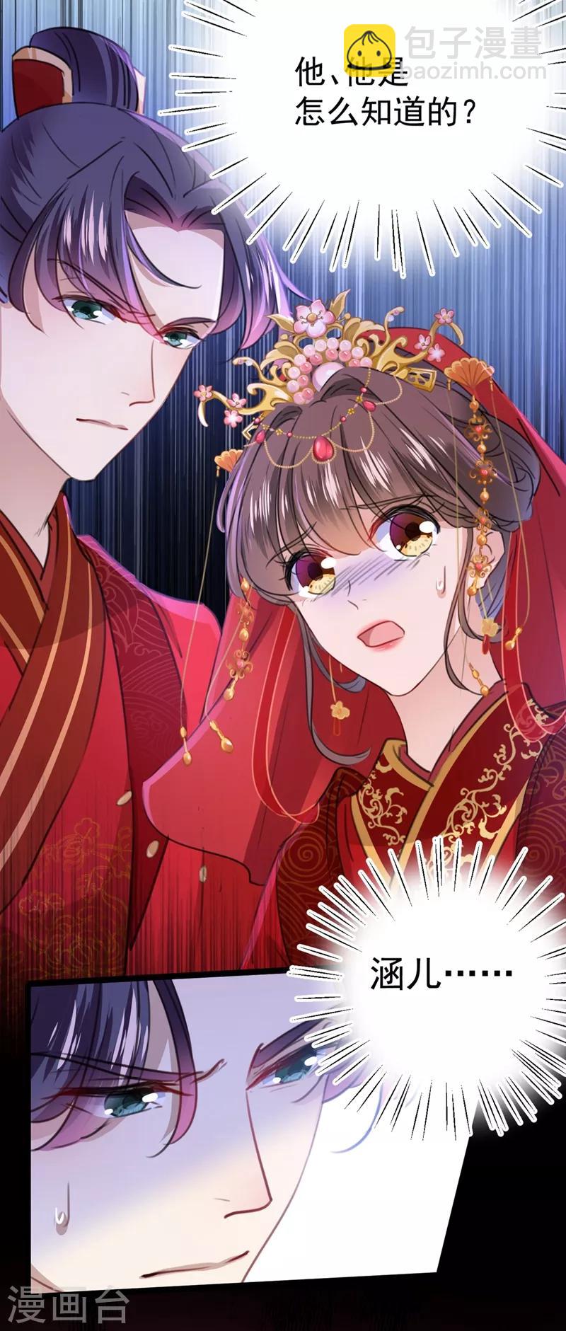🍘王爷你好帅 第208话 她岂是你能碰的！ 第12页