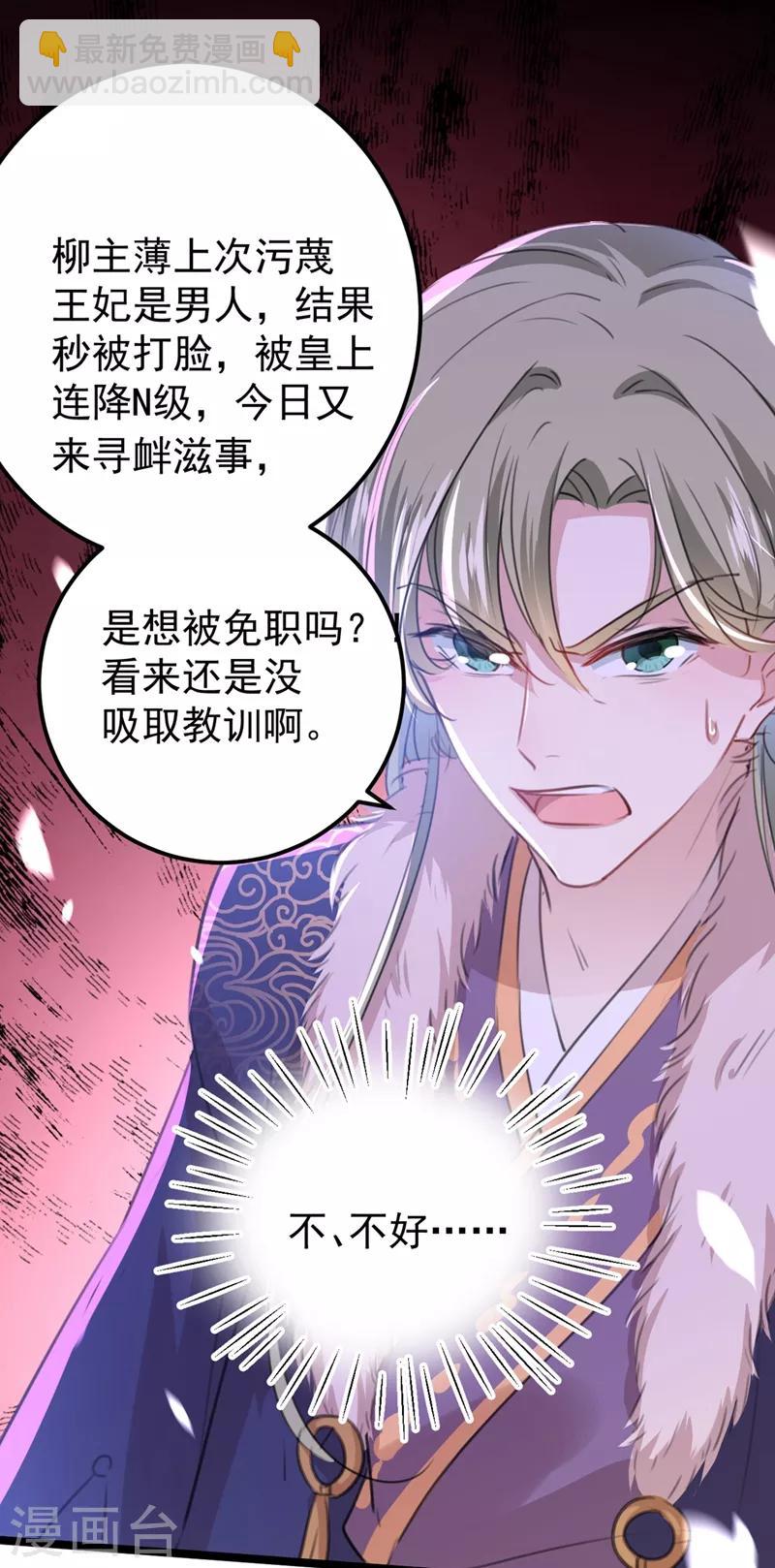 🍘王爷你好帅 第208话 她岂是你能碰的！ 第13页