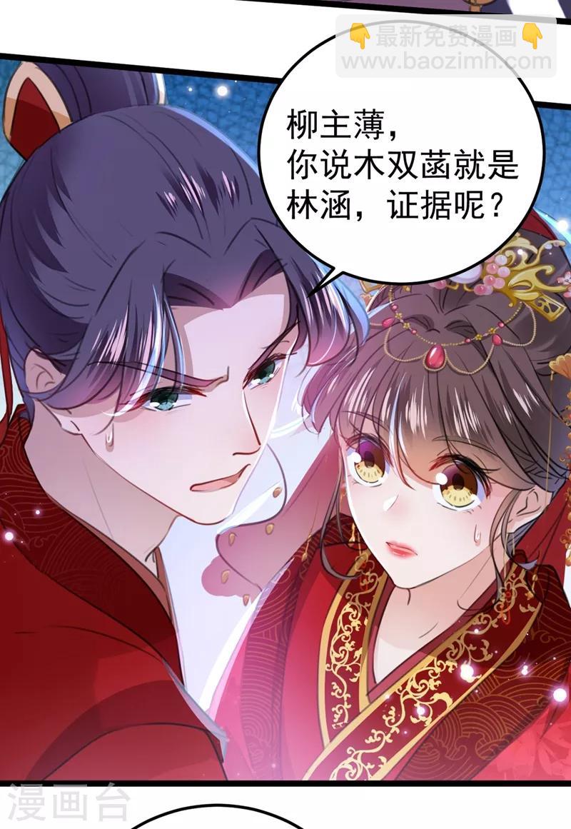 🍘王爷你好帅 第208话 她岂是你能碰的！ 第14页
