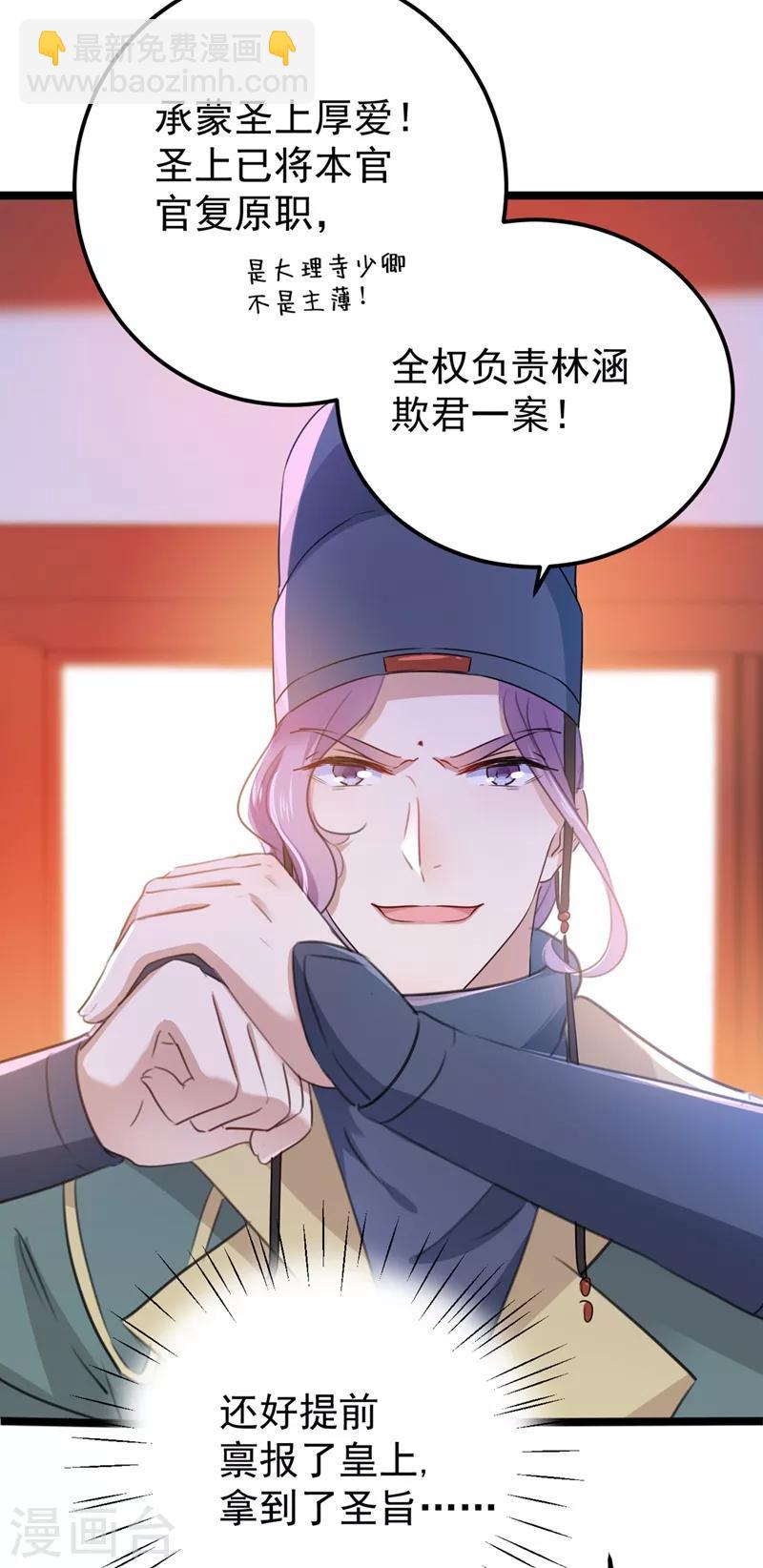 🍘王爷你好帅 第208话 她岂是你能碰的！ 第15页