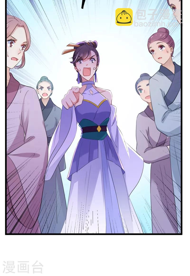 🍘王爷你好帅 第208话 她岂是你能碰的！ 第17页