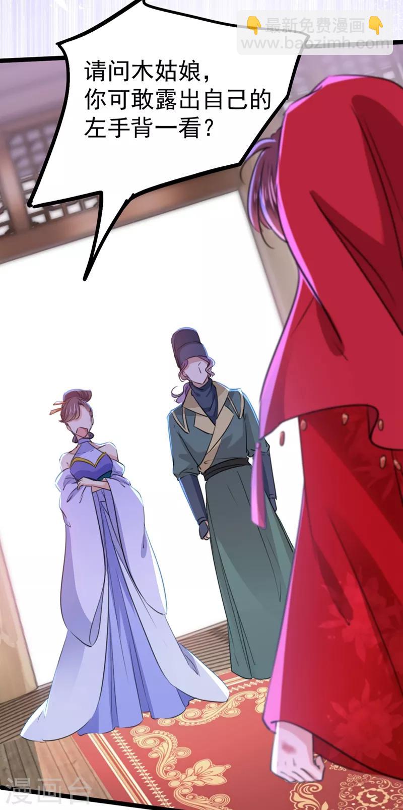 🍘王爷你好帅 第208话 她岂是你能碰的！ 第19页