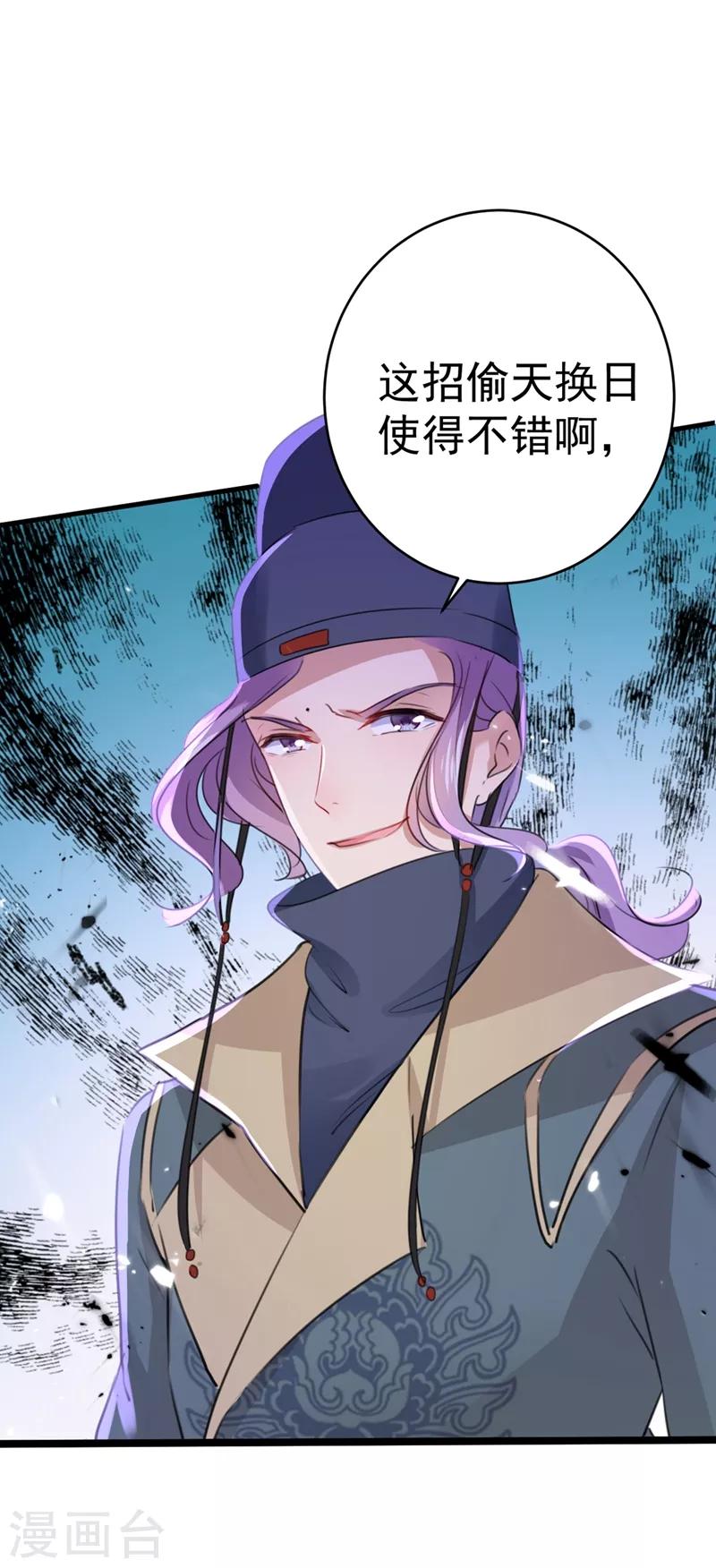 🍘王爷你好帅 第208话 她岂是你能碰的！ 第2页