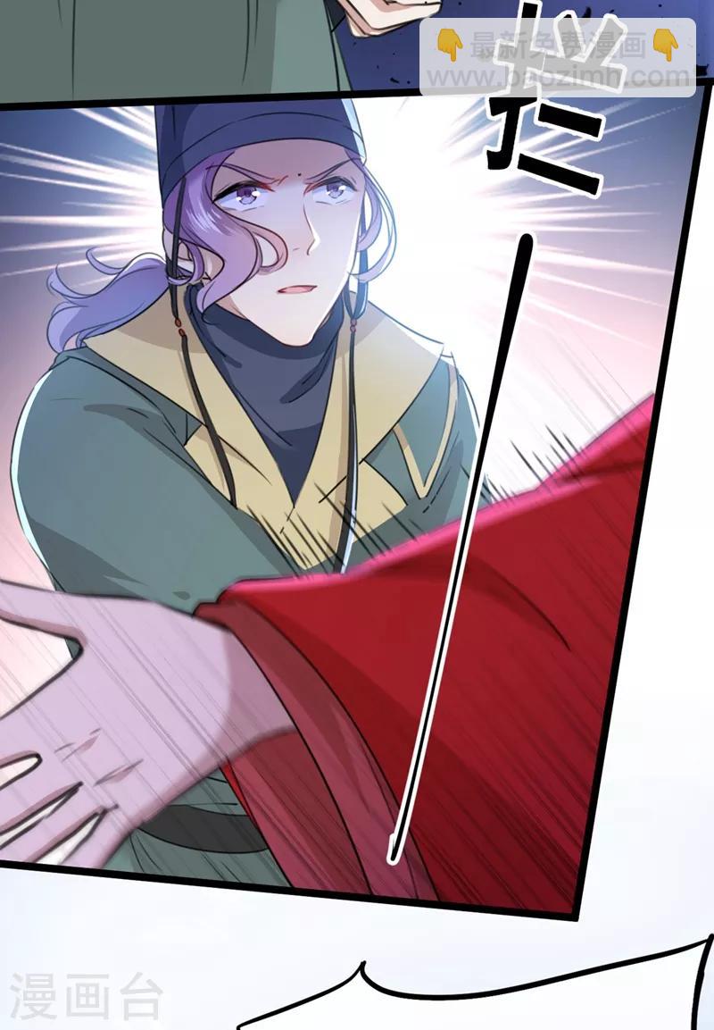 🍘王爷你好帅 第208话 她岂是你能碰的！ 第23页