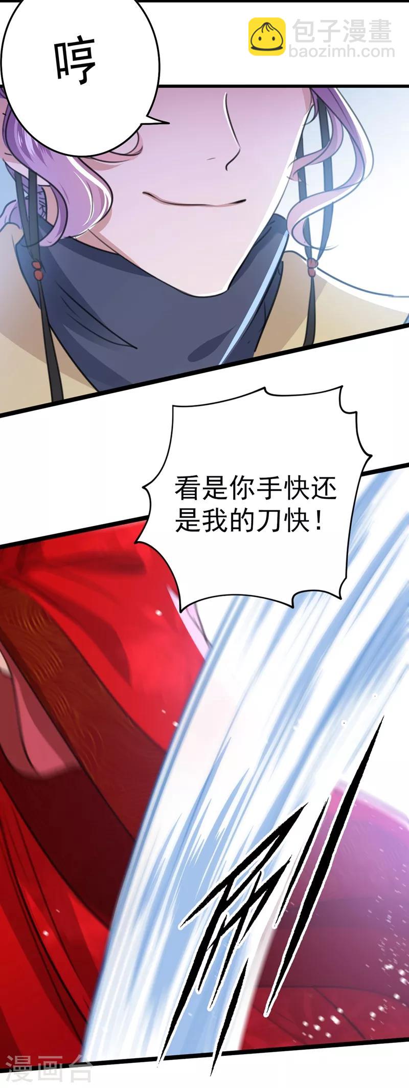🍘王爷你好帅 第208话 她岂是你能碰的！ 第25页