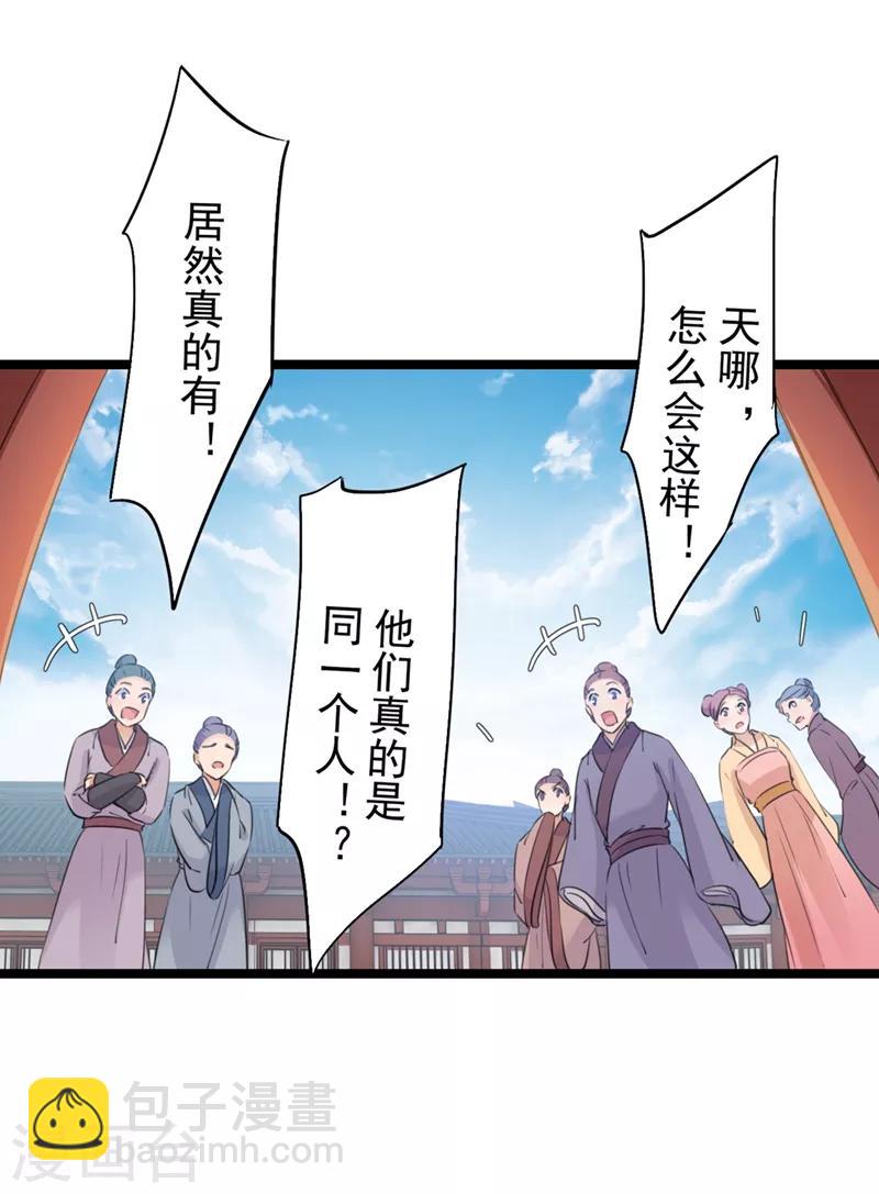 🍘王爷你好帅 第208话 她岂是你能碰的！ 第27页