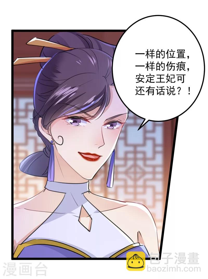 🍘王爷你好帅 第208话 她岂是你能碰的！ 第28页