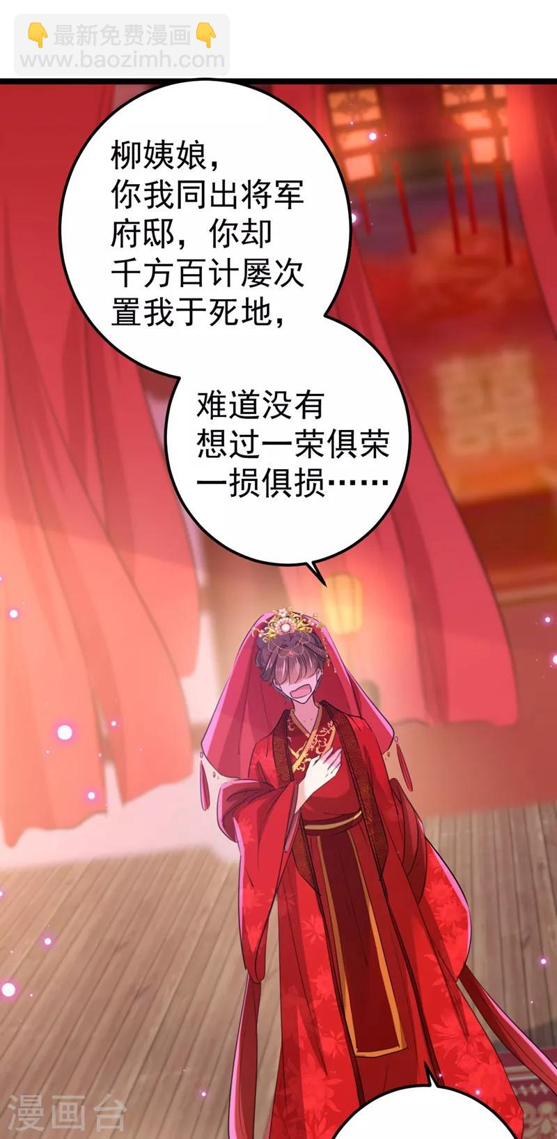 🍘王爷你好帅 第208话 她岂是你能碰的！ 第29页