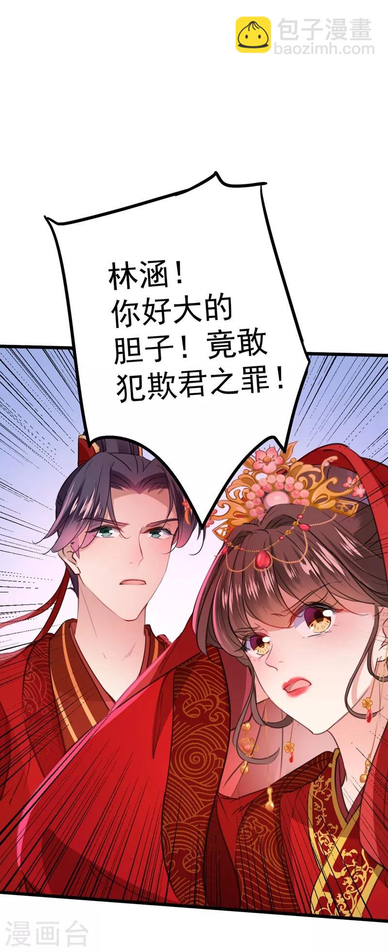 🍘王爷你好帅 第208话 她岂是你能碰的！ 第3页