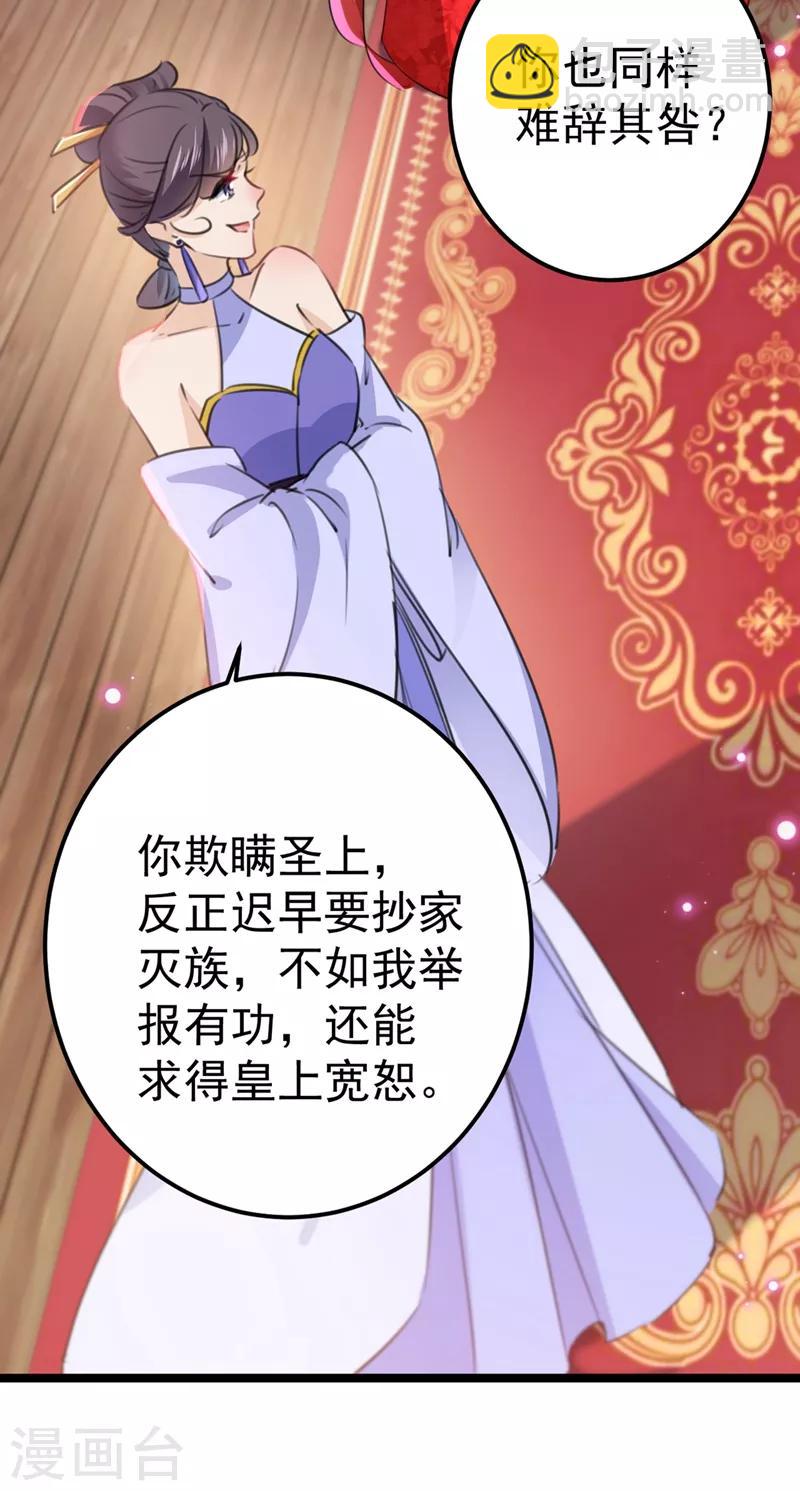 🍘王爷你好帅 第208话 她岂是你能碰的！ 第30页