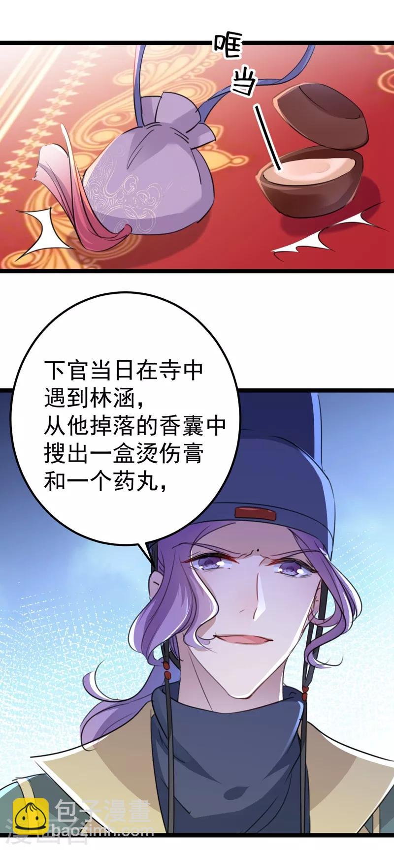 🍘王爷你好帅 第208话 她岂是你能碰的！ 第31页