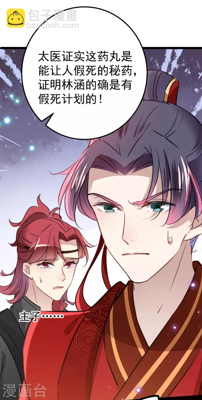 🍘王爷你好帅 第208话 她岂是你能碰的！ 第32页