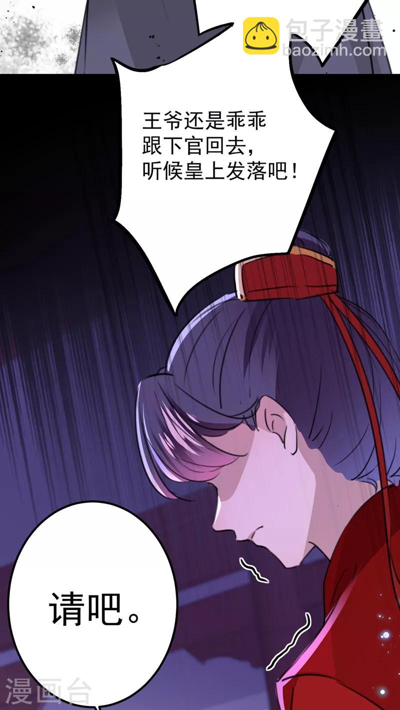 🍘王爷你好帅 第208话 她岂是你能碰的！ 第34页