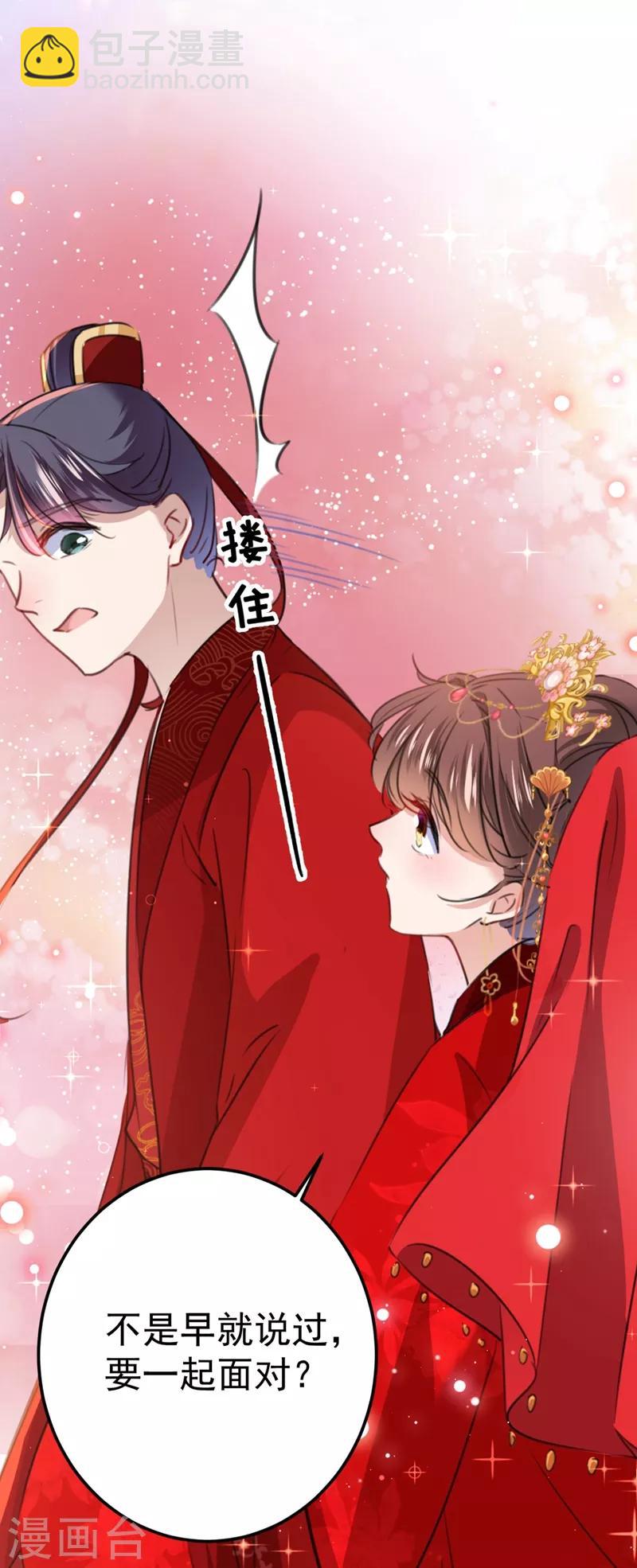 🍘王爷你好帅 第208话 她岂是你能碰的！ 第36页