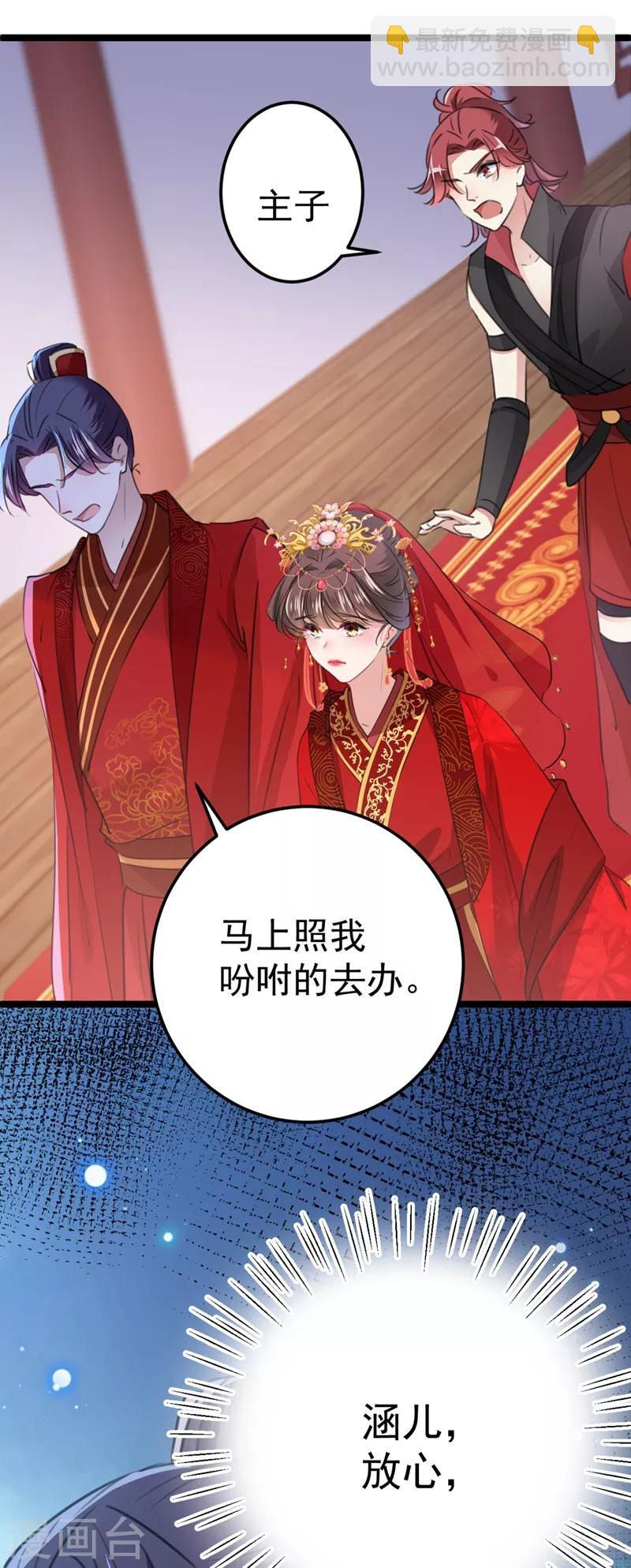 🍘王爷你好帅 第208话 她岂是你能碰的！ 第39页
