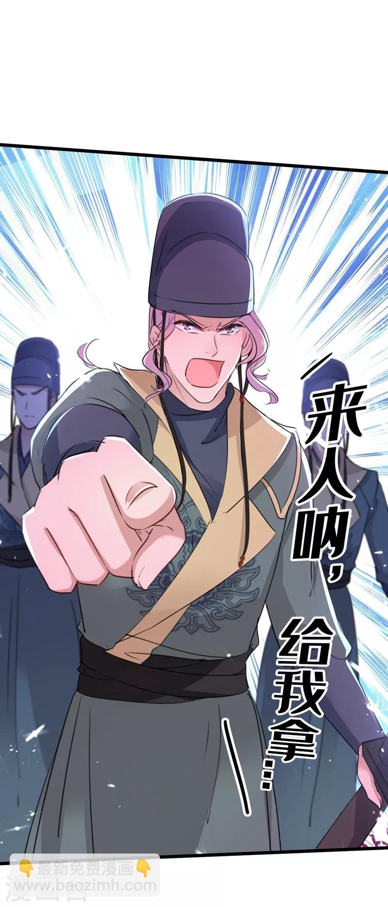 🍘王爷你好帅 第208话 她岂是你能碰的！ 第4页