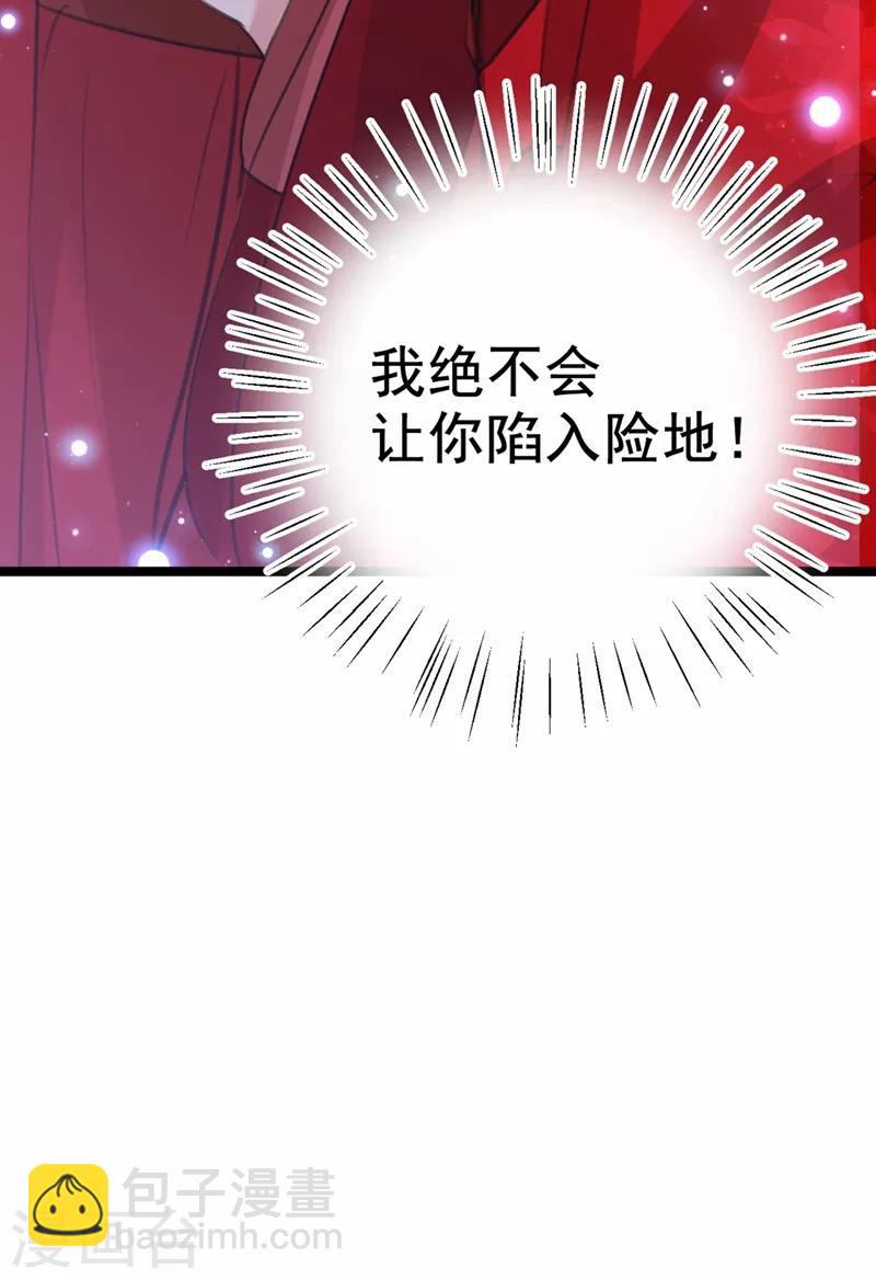 🍘王爷你好帅 第208话 她岂是你能碰的！ 第41页