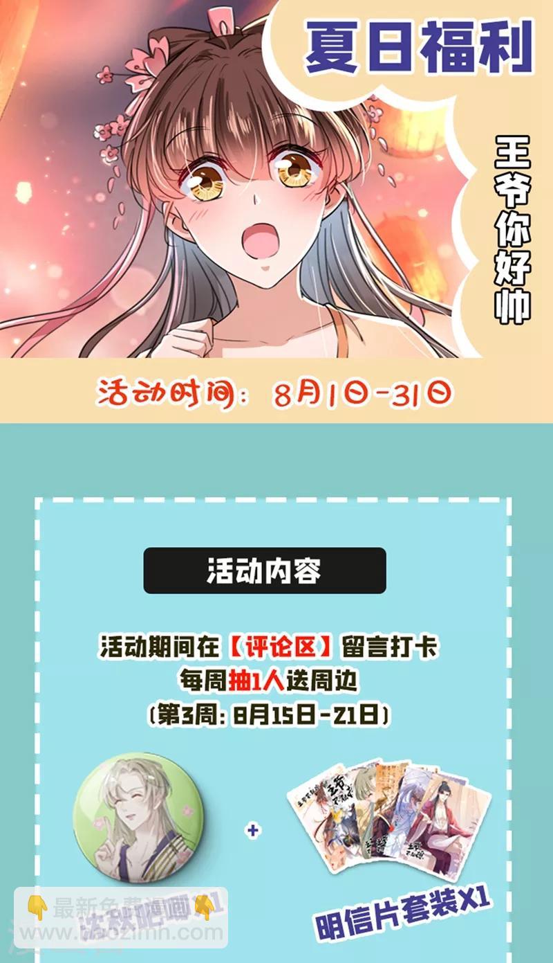 🍘王爷你好帅 第208话 她岂是你能碰的！ 第42页