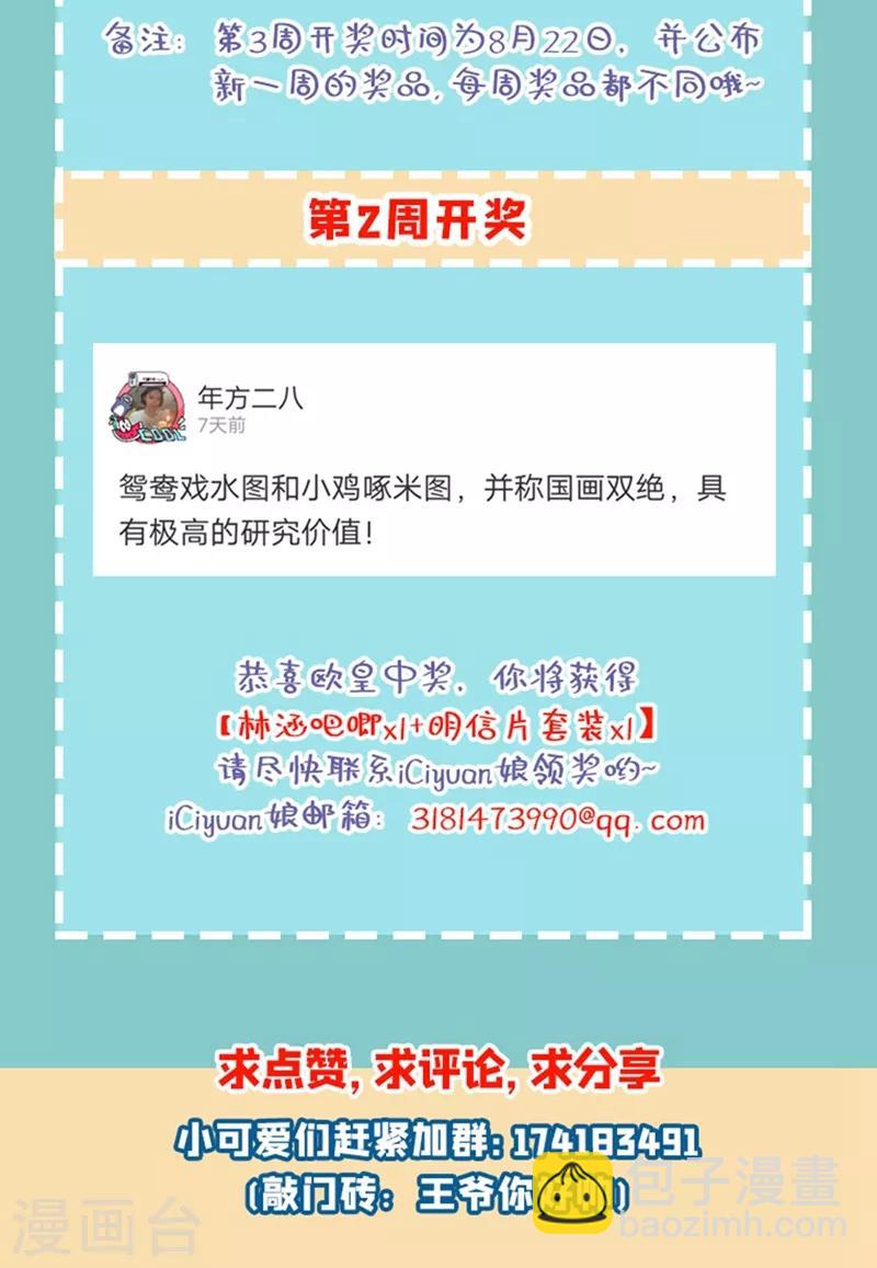 🍘王爷你好帅 第208话 她岂是你能碰的！ 第43页