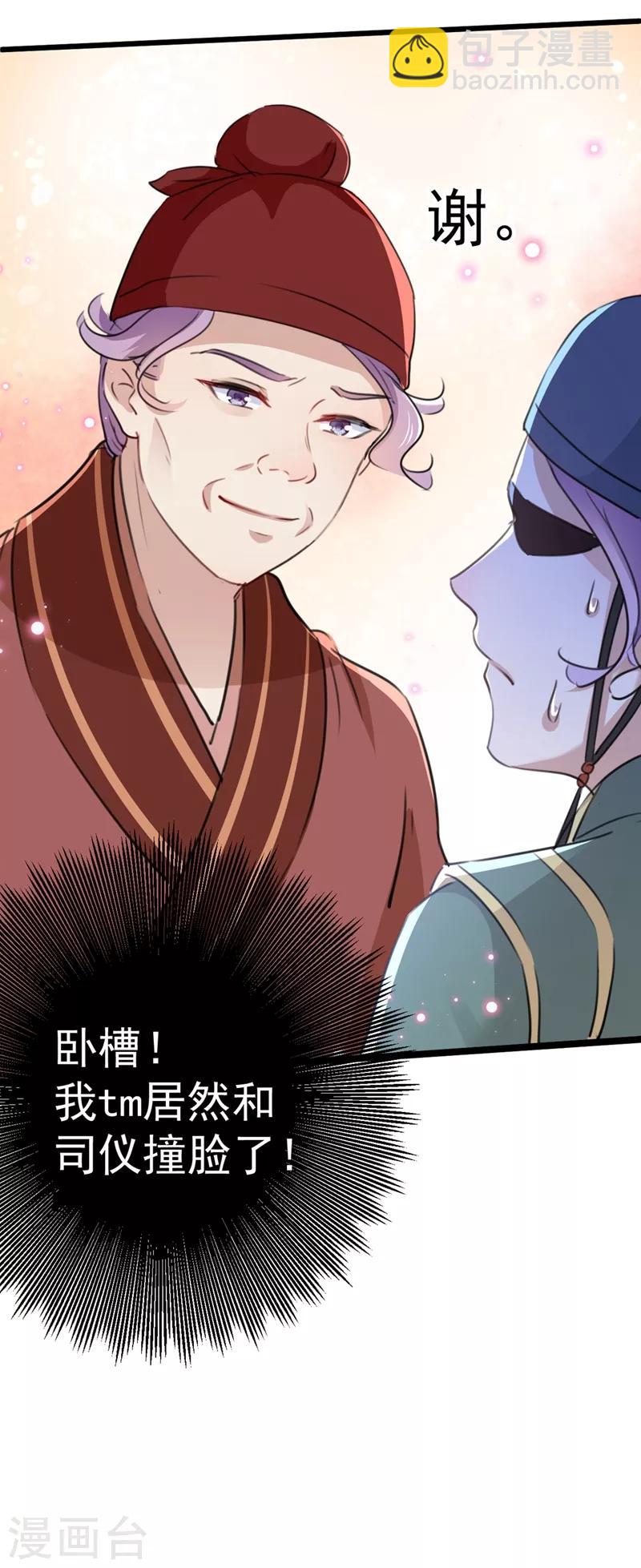 🍘王爷你好帅 第208话 她岂是你能碰的！ 第8页