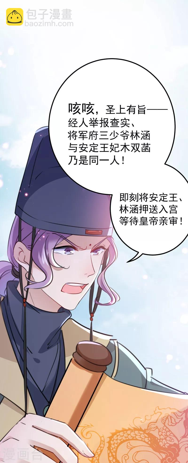 🍘王爷你好帅 第208话 她岂是你能碰的！ 第9页