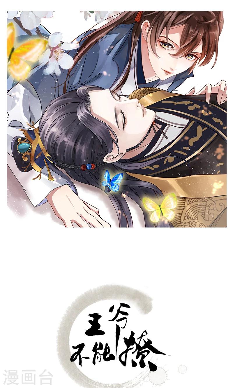 🍘王爷你好帅 第21话 湖底的秘密 第1页