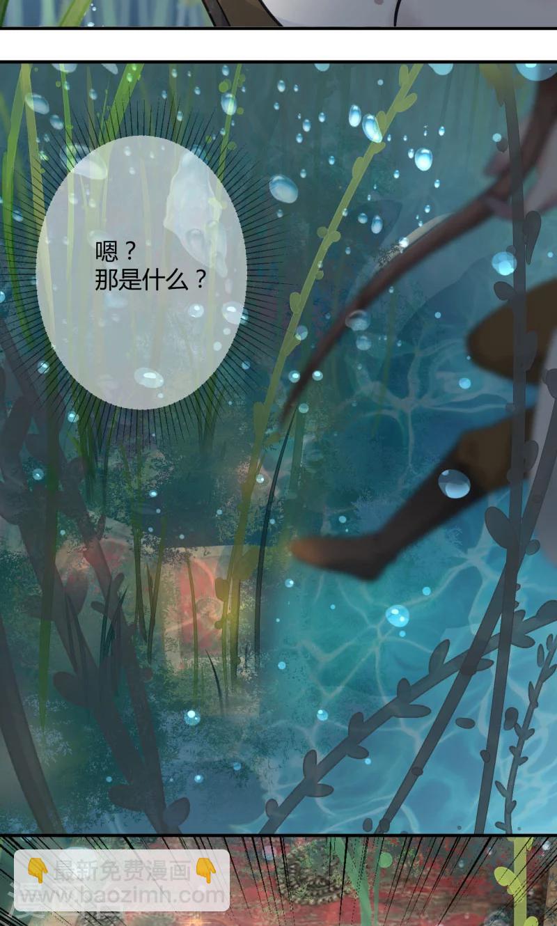 🍘王爷你好帅 第21话 湖底的秘密 第10页