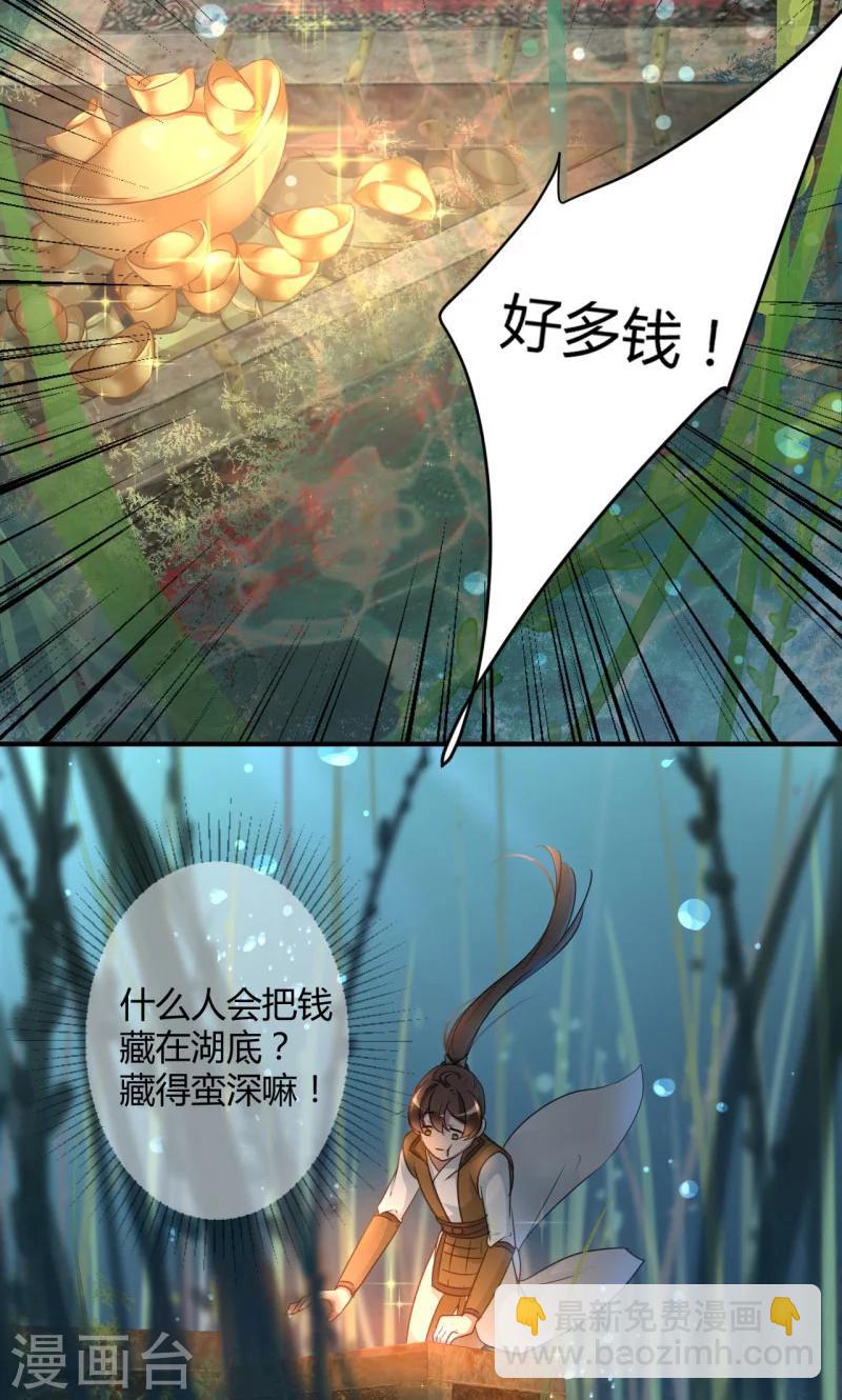 🍘王爷你好帅 第21话 湖底的秘密 第11页