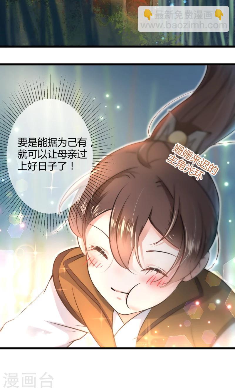 🍘王爷你好帅 第21话 湖底的秘密 第12页