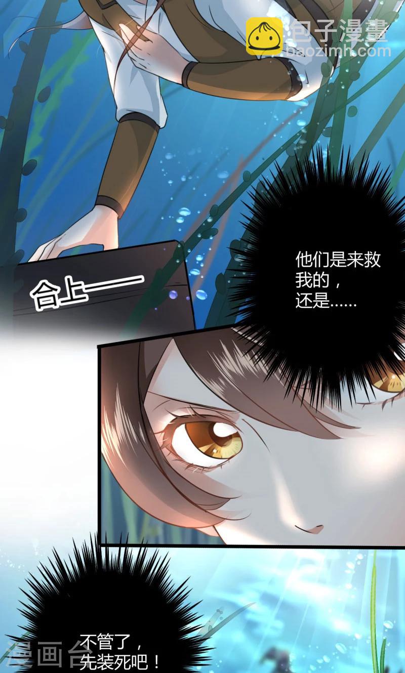 🍘王爷你好帅 第21话 湖底的秘密 第15页