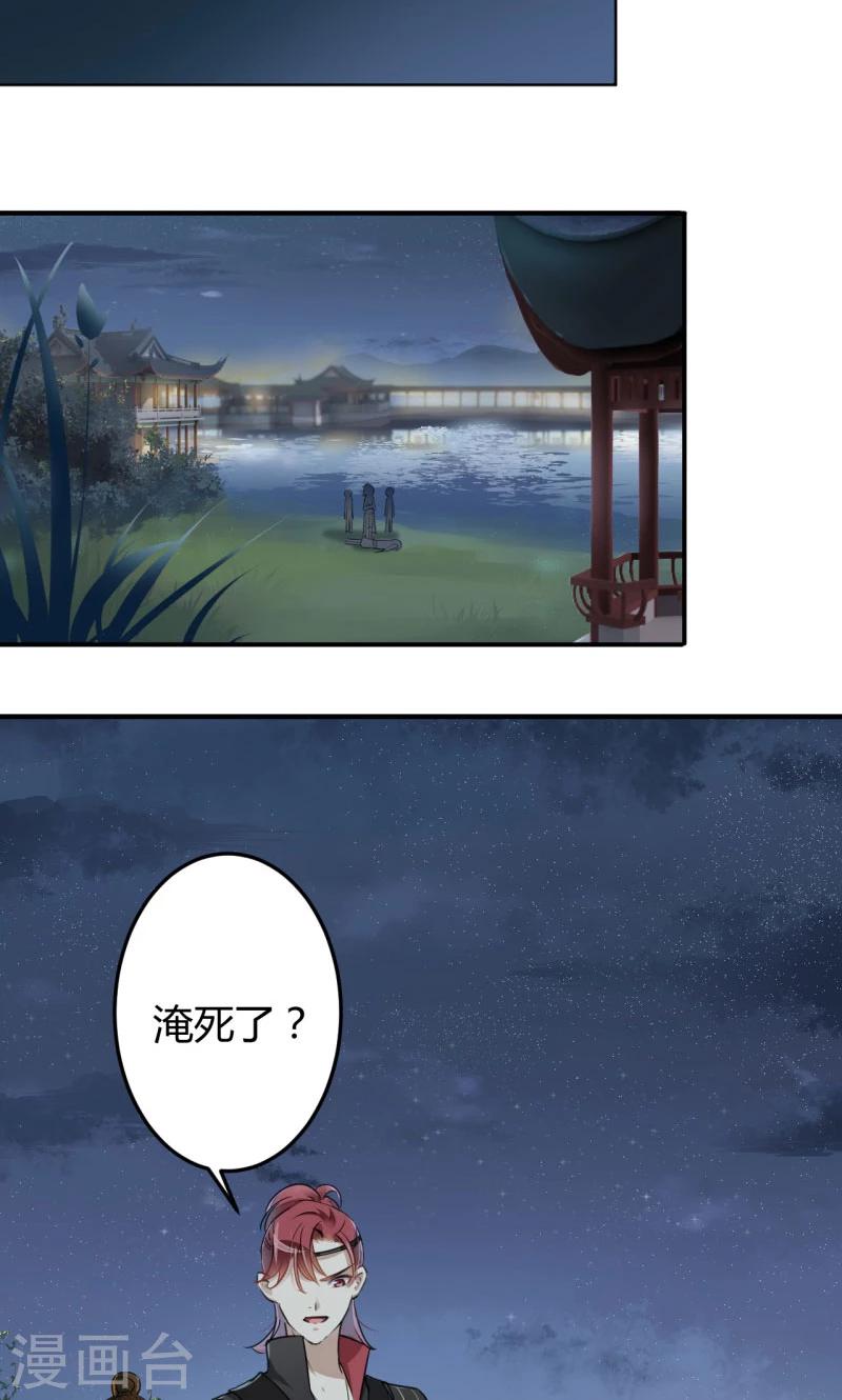 🍘王爷你好帅 第21话 湖底的秘密 第18页