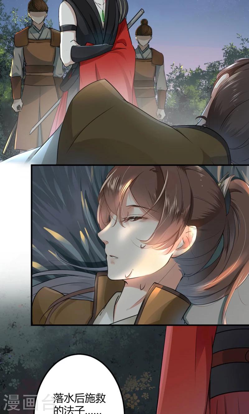 🍘王爷你好帅 第21话 湖底的秘密 第19页