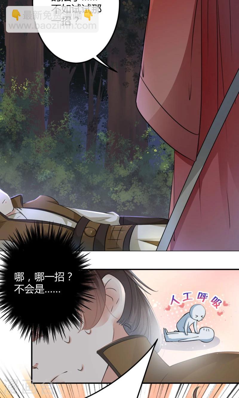 🍘王爷你好帅 第21话 湖底的秘密 第20页