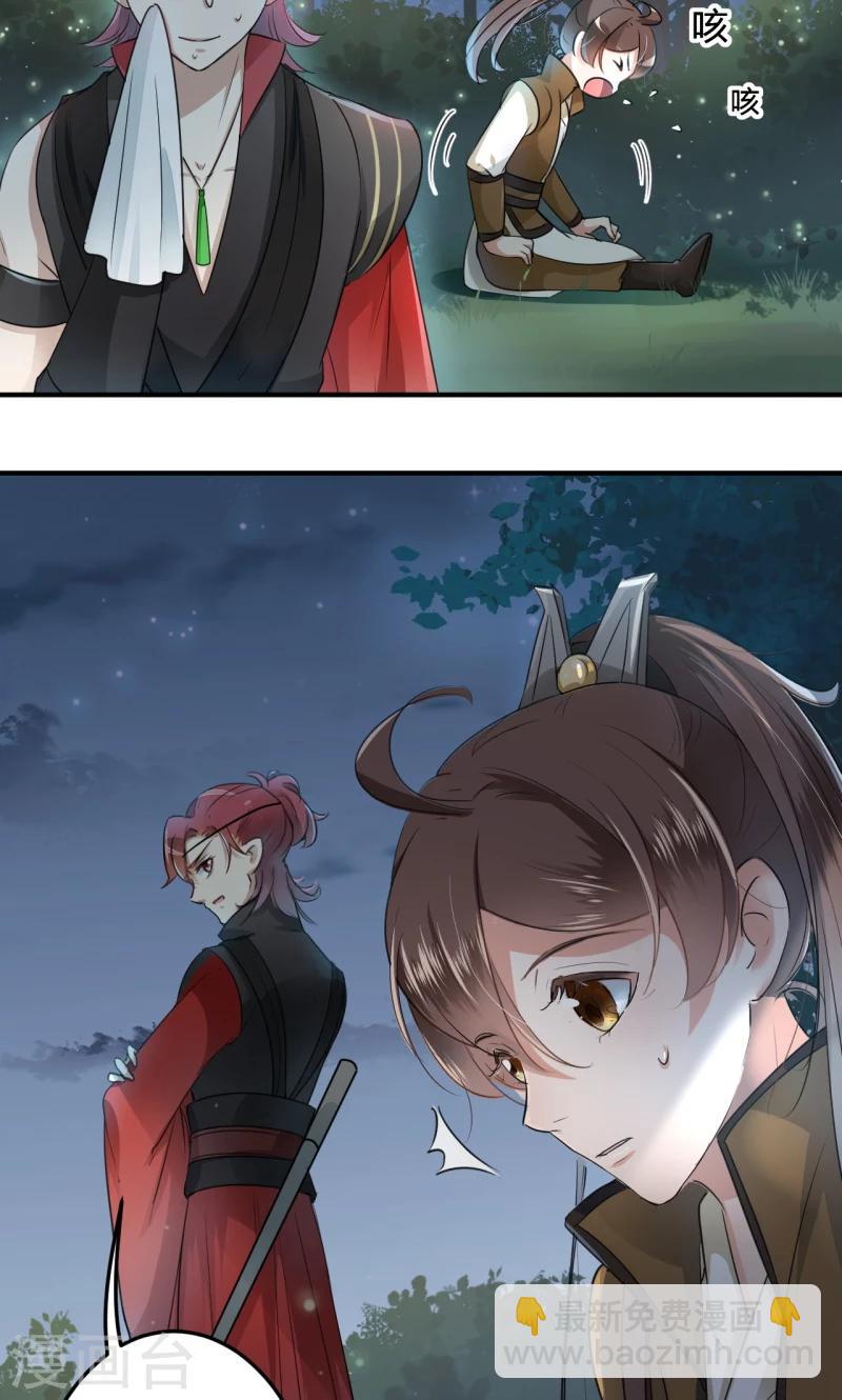 🍘王爷你好帅 第21话 湖底的秘密 第22页