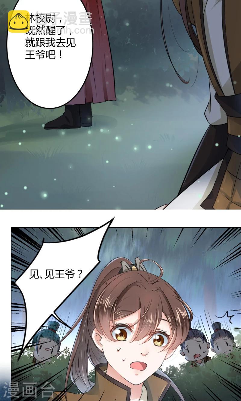 🍘王爷你好帅 第21话 湖底的秘密 第23页