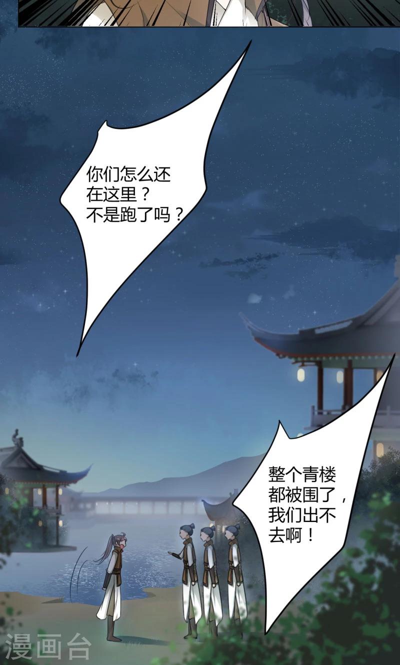 🍘王爷你好帅 第21话 湖底的秘密 第24页