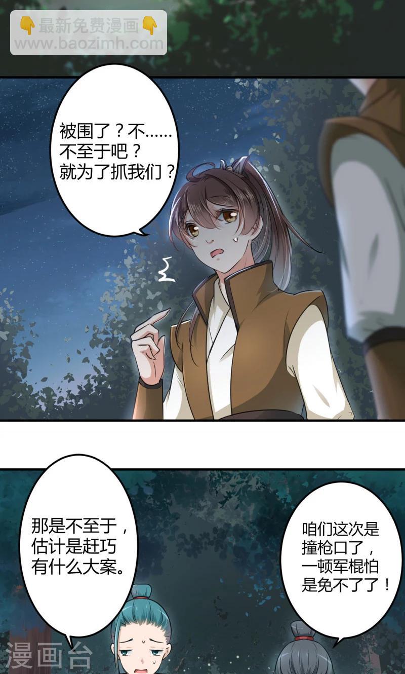🍘王爷你好帅 第21话 湖底的秘密 第25页
