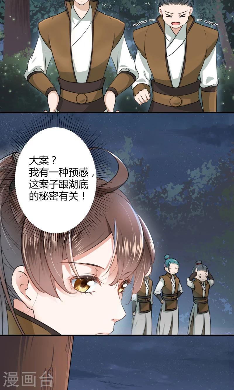 🍘王爷你好帅 第21话 湖底的秘密 第26页