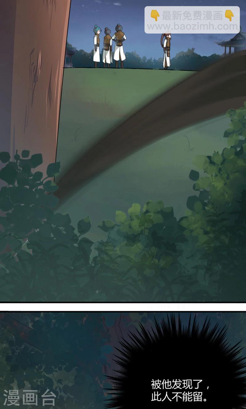 🍘王爷你好帅 第21话 湖底的秘密 第27页