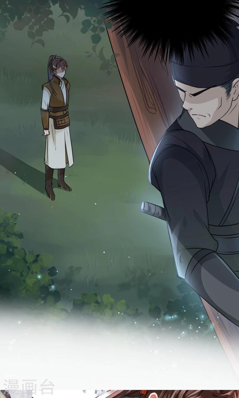 🍘王爷你好帅 第21话 湖底的秘密 第28页