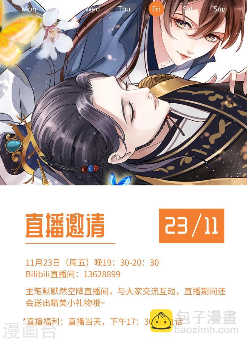 🍘王爷你好帅 第21话 湖底的秘密 第29页
