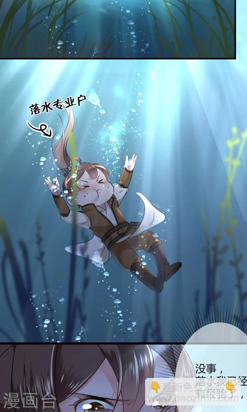 🍘王爷你好帅 第21话 湖底的秘密 第3页
