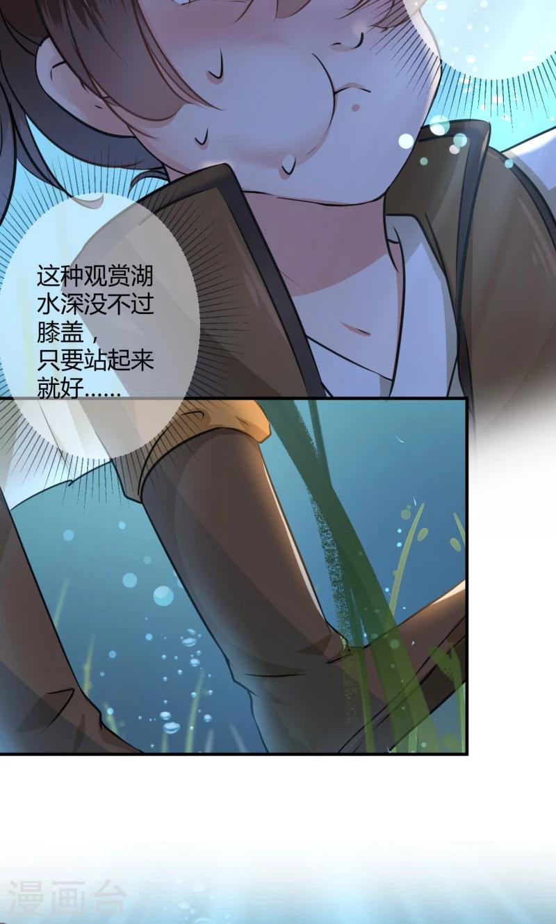 🍘王爷你好帅 第21话 湖底的秘密 第4页