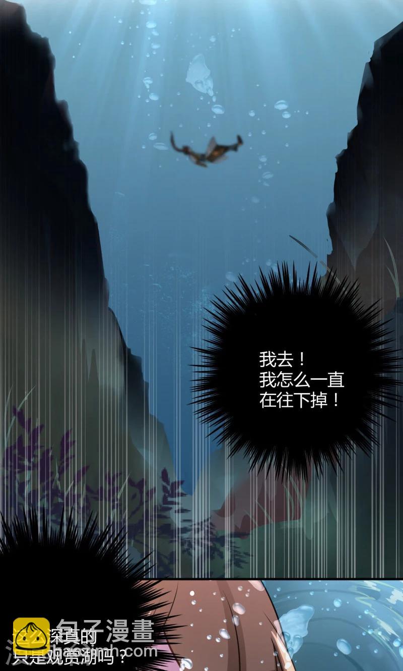 🍘王爷你好帅 第21话 湖底的秘密 第5页