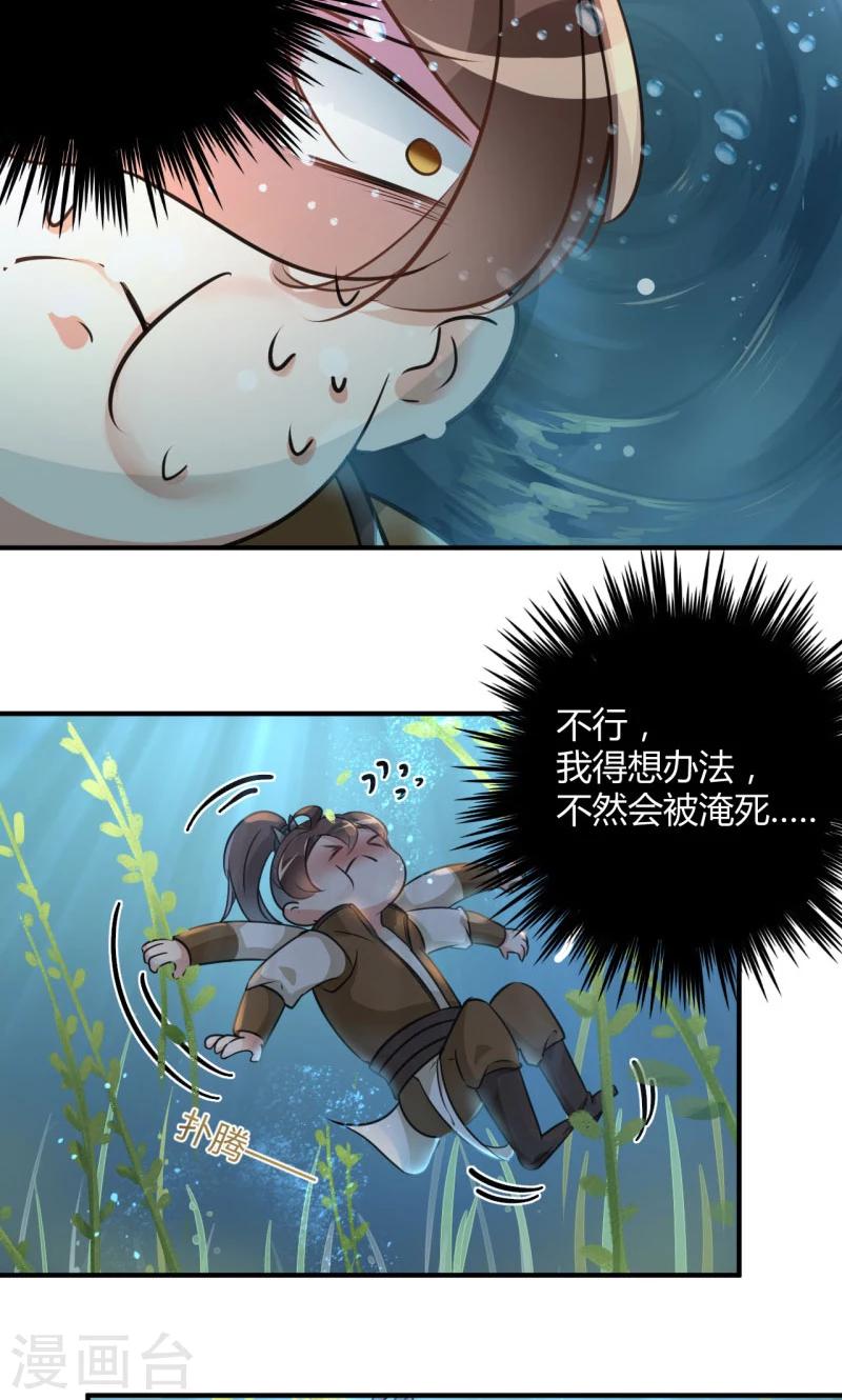 🍘王爷你好帅 第21话 湖底的秘密 第6页